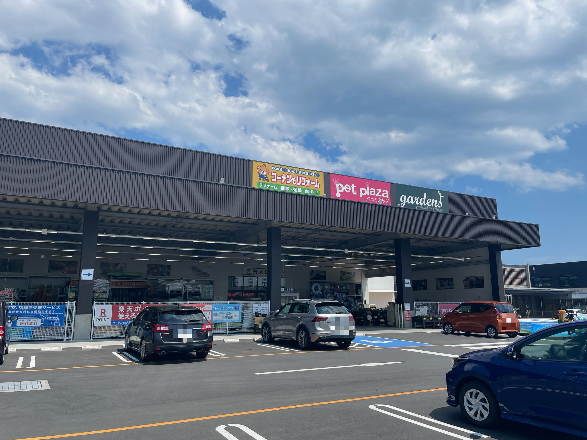 コーナンそよら西伊場店